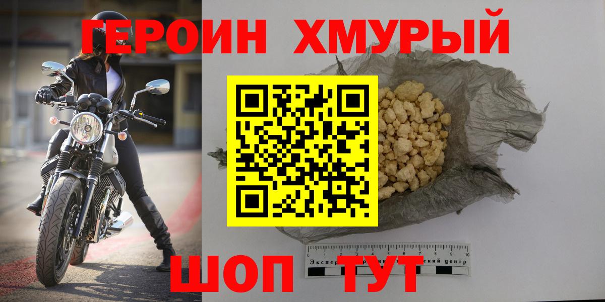 Героин VHQ  Вход с VPN  Героин  Кисловодск 