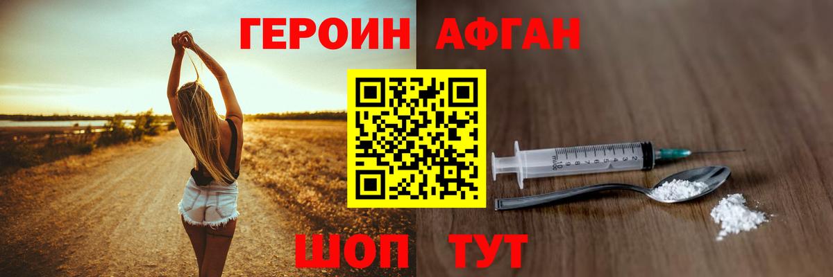 ГЕРОИН VHQ Кисловодск