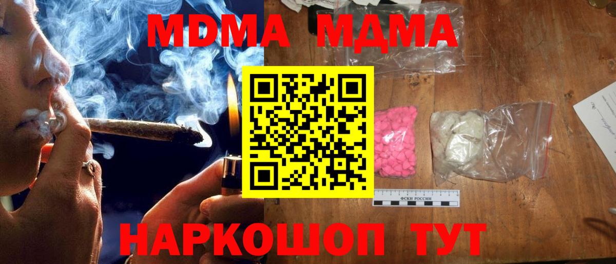 MDMA Molly  Вход с VPN  МДМА  Кисловодск  МДМА молли 