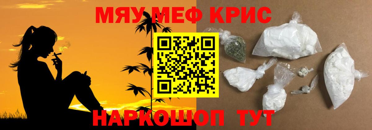 МЕФ  МЯУ-МЯУ  Вход с VPN  Мефедрон VHQ  Кисловодск 