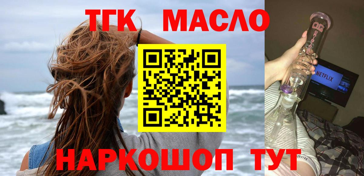 Кисловодск  ТГК THC oil  Вход с VPN  Дистиллят ТГК Wax 